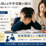 西宮の中学受験家庭で5月以降に増える悩みとは？