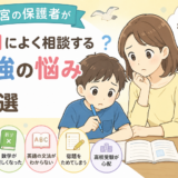 【夏休み直前】西宮の保護者の方から相談のある勉強の悩み５選