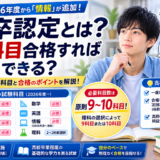 高卒認定とは？何科目合格すれば取得できる？最新の試験科目・科目免除・合格のポイントを解説