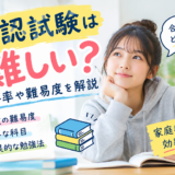 高認試験は難しい？合格率や難易度を解説